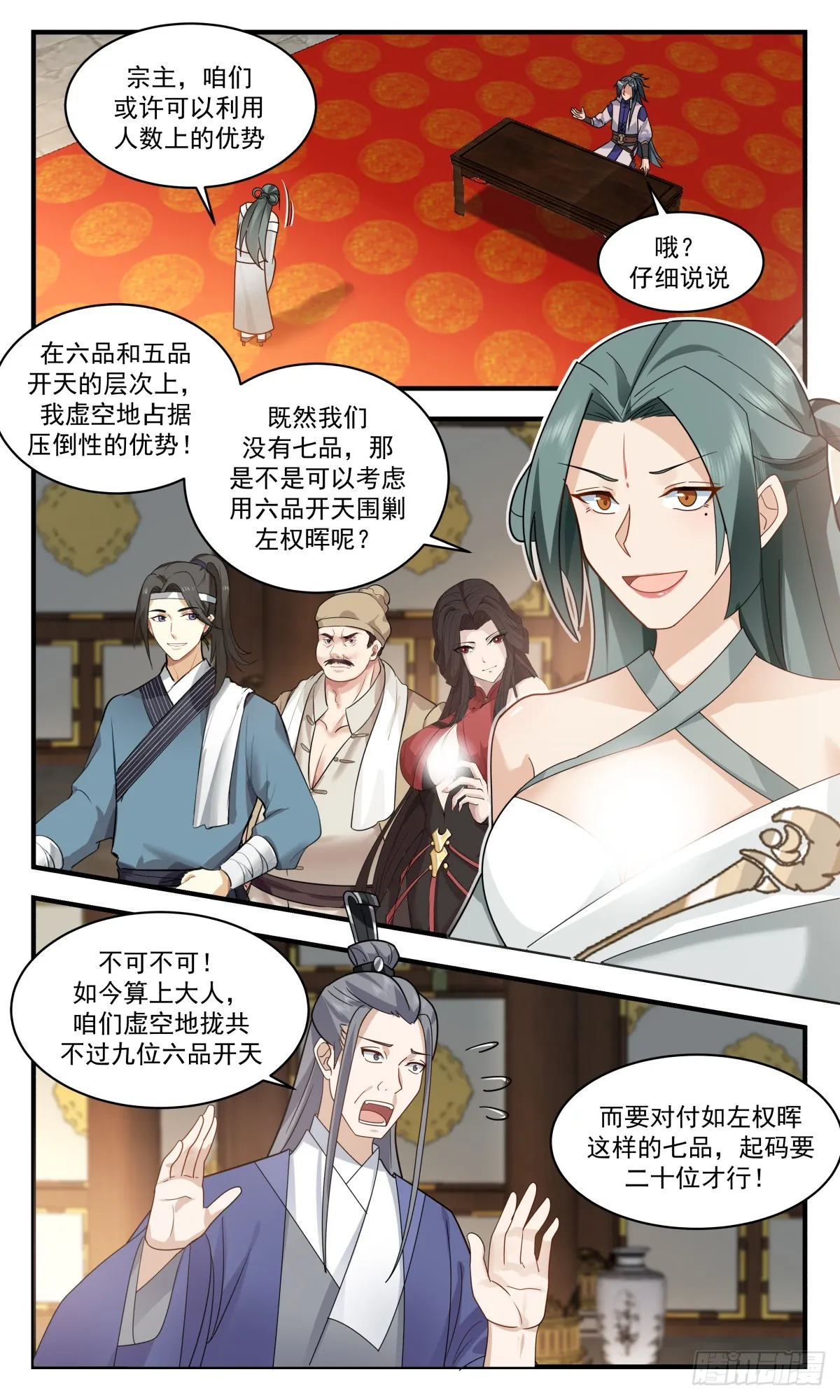 武炼巅峰漫画漫画,2858 无尽鏖战篇-黑狱4图