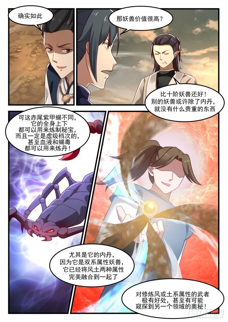 武炼巅峰动漫在线观看全集免费星辰影院漫画,977 赤尾紫甲蝎3图