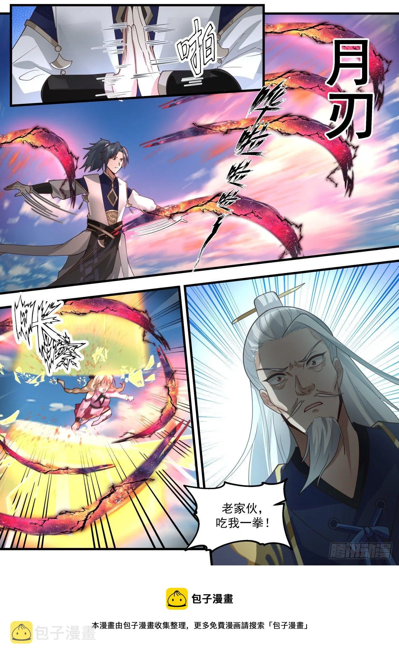 武炼巅峰漫画,2119 龙岛篇-踢馆子5图