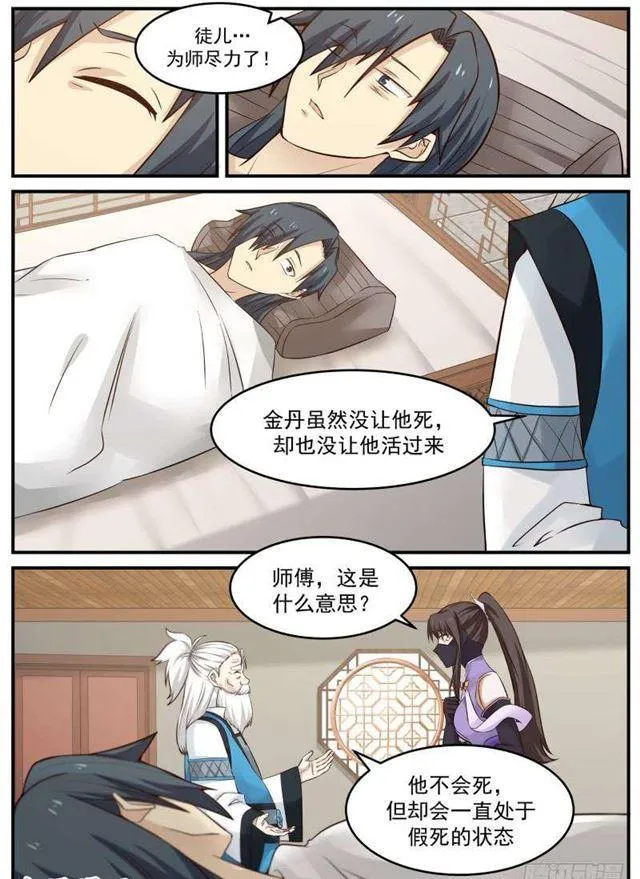 武炼巅峰动漫在线观看全集免费星辰影院漫画,78 寻仇2图