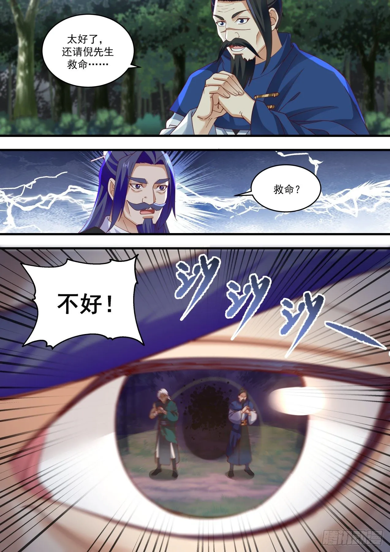 武炼巅峰免费听书完结漫画,1460 尾冠蛇3图