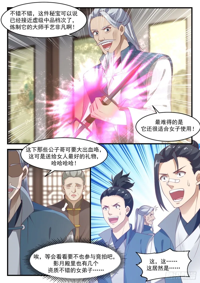 武炼巅峰漫画,1052 应该快送来了吧2图