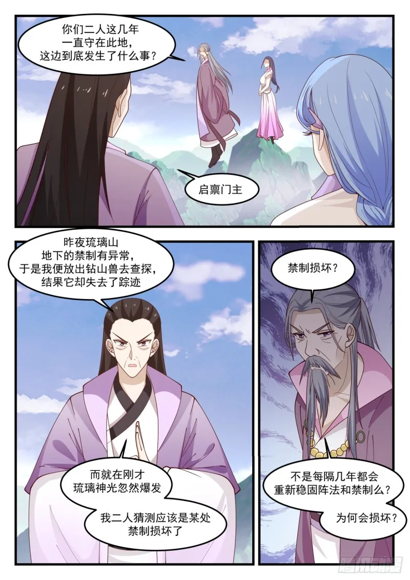 武炼巅峰漫画漫画,1183 山变3图