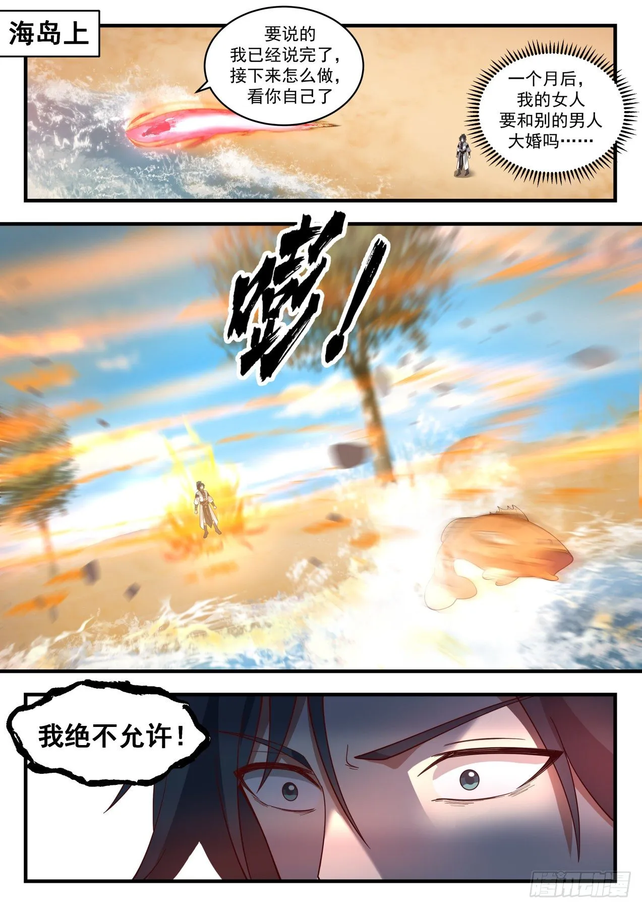 武炼巅峰免费听书完结漫画,2138 龙岛篇-擒伏灵2图