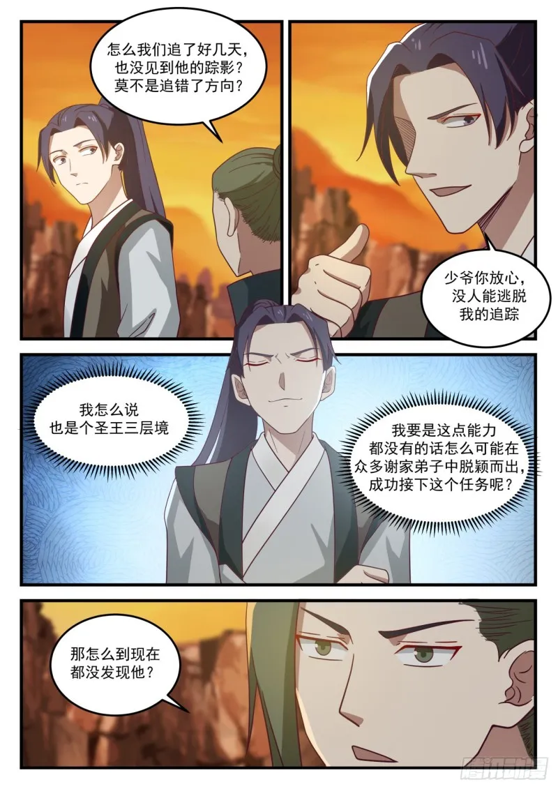 武炼巅峰漫画漫画,1081 他怎么就这么死了？4图