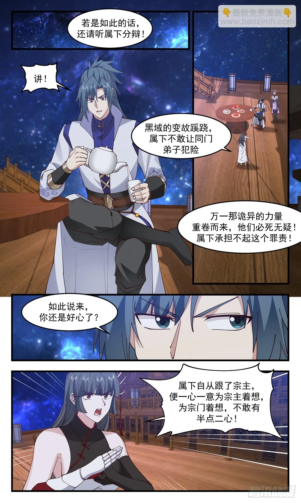 武炼巅峰动漫在线观看全集免费星辰影院漫画,3012 黑域篇-叛变2图