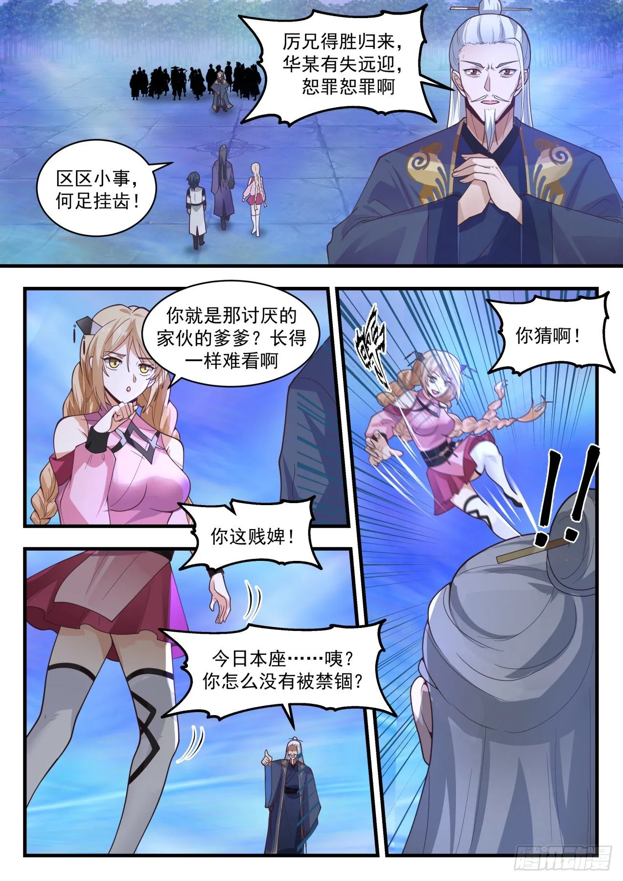 武炼巅峰漫画,2119 龙岛篇-踢馆子3图