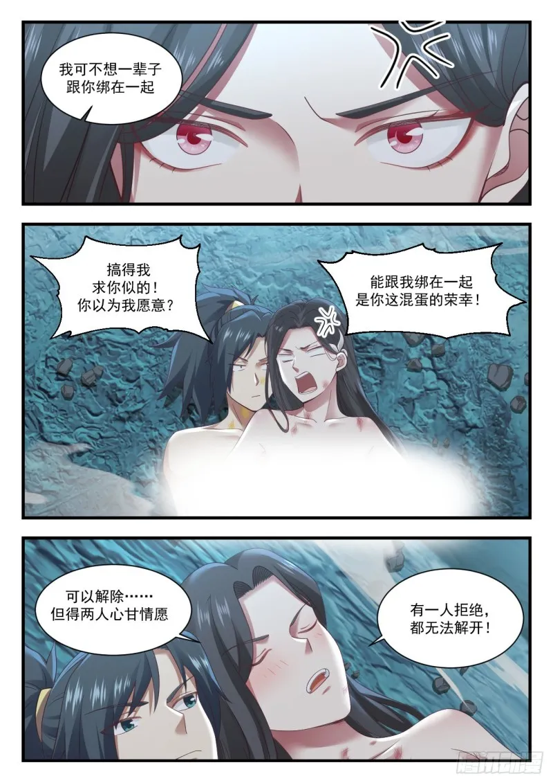 武炼巅峰漫画漫画,924 我可有两个老婆5图