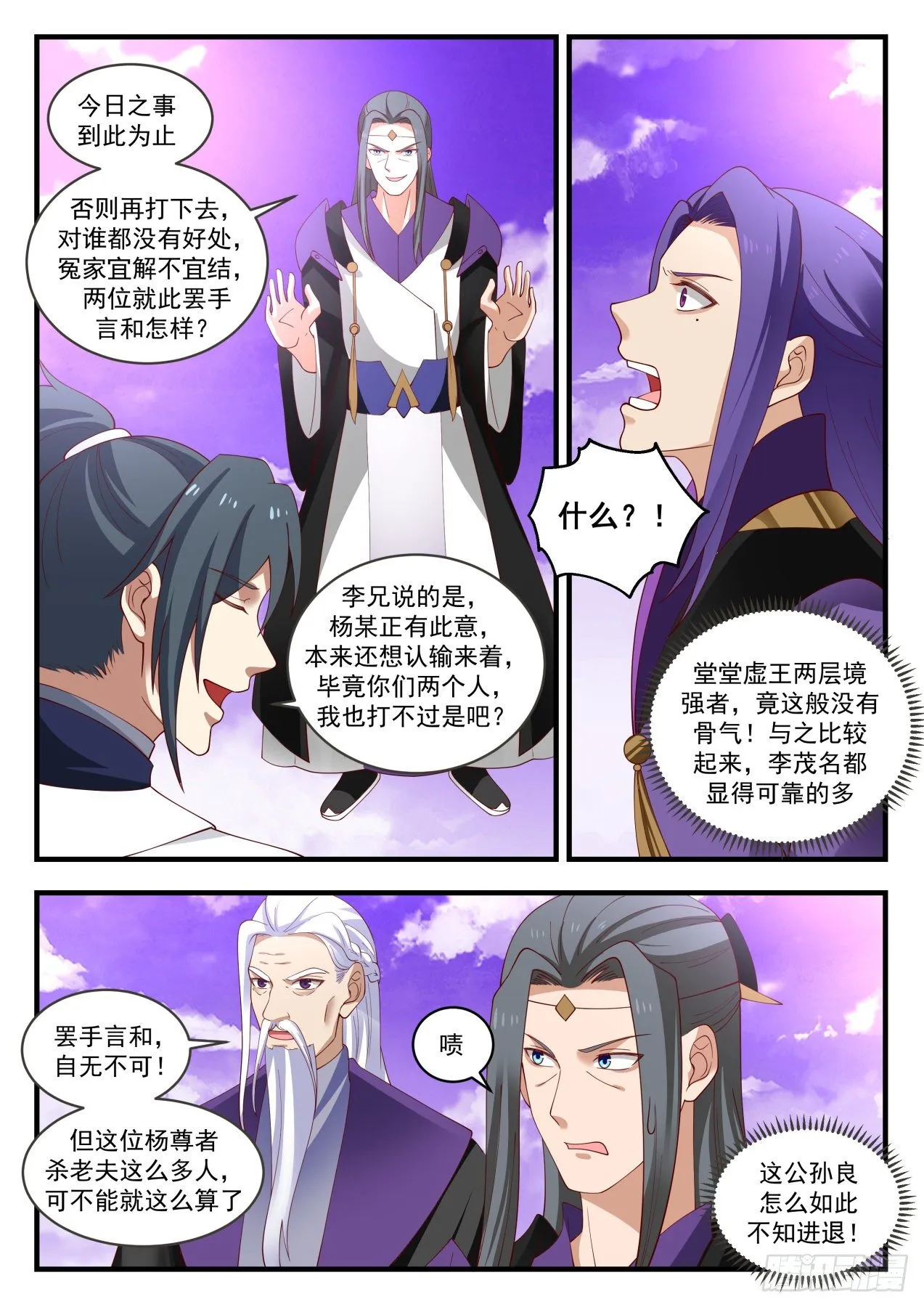 武炼巅峰漫画漫画,1522 得寸进尺5图