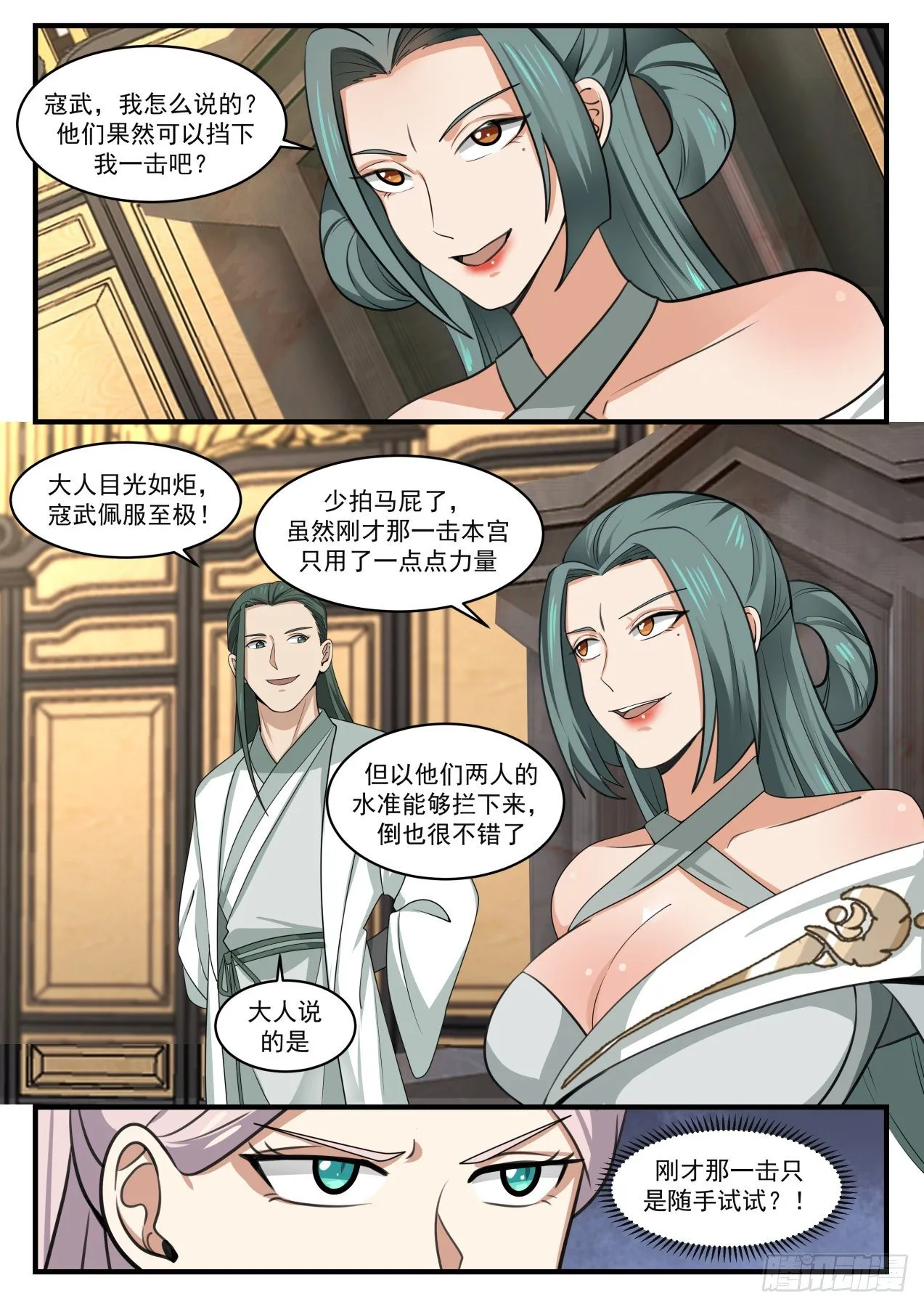 武炼巅峰漫画漫画,1567 加入碧羽宗4图