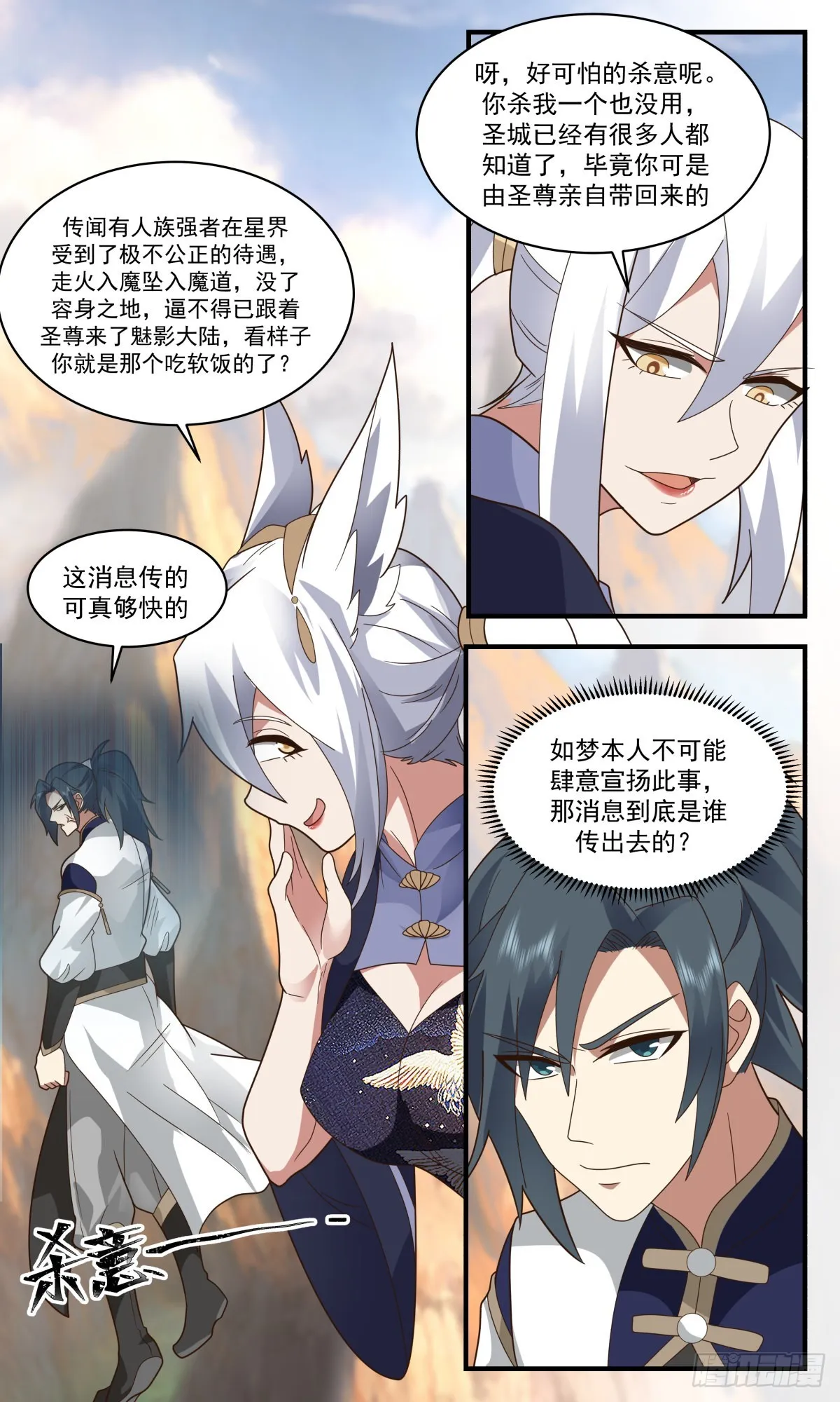 武炼巅峰漫画漫画,2375 人魔大战篇---节外生枝4图