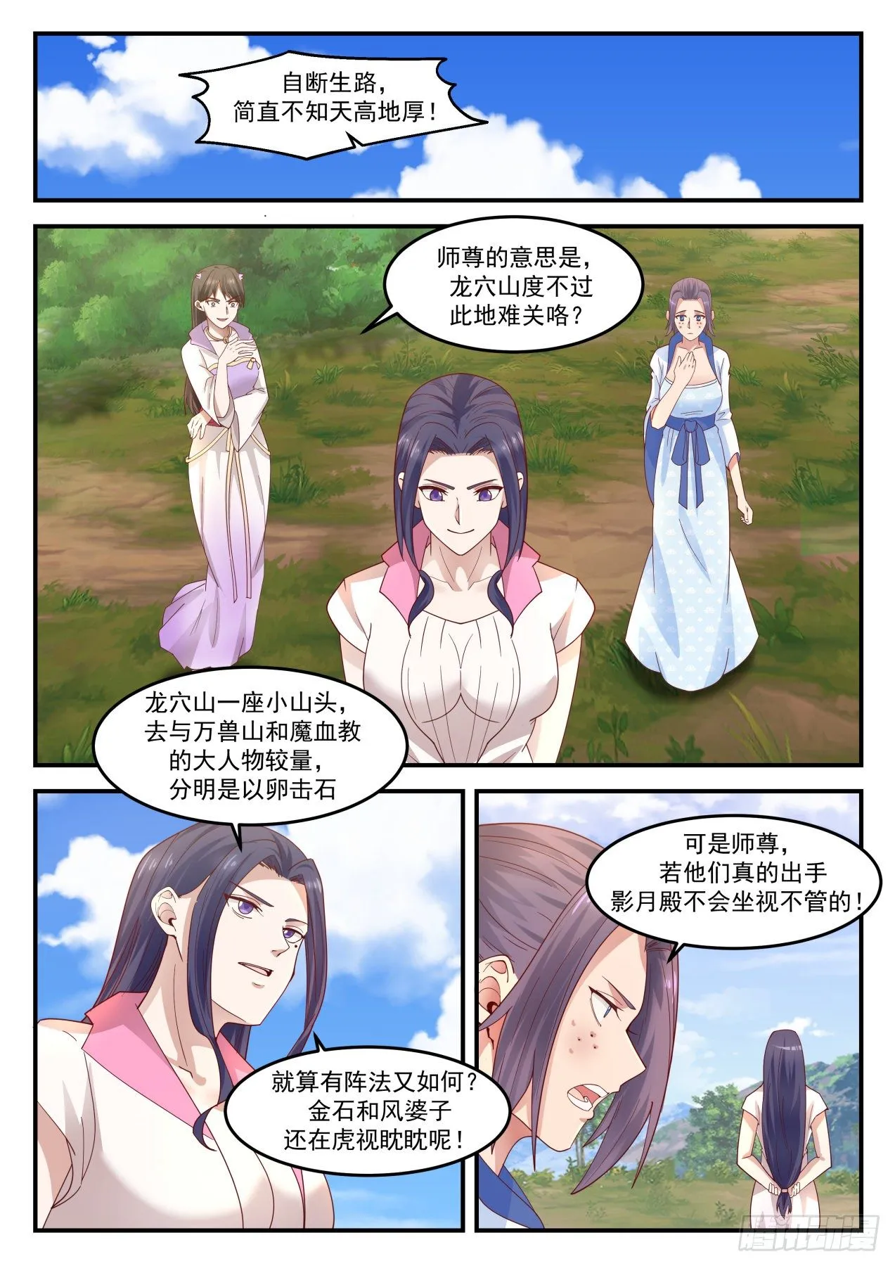 武炼巅峰漫画漫画,1289 关门打狗3图