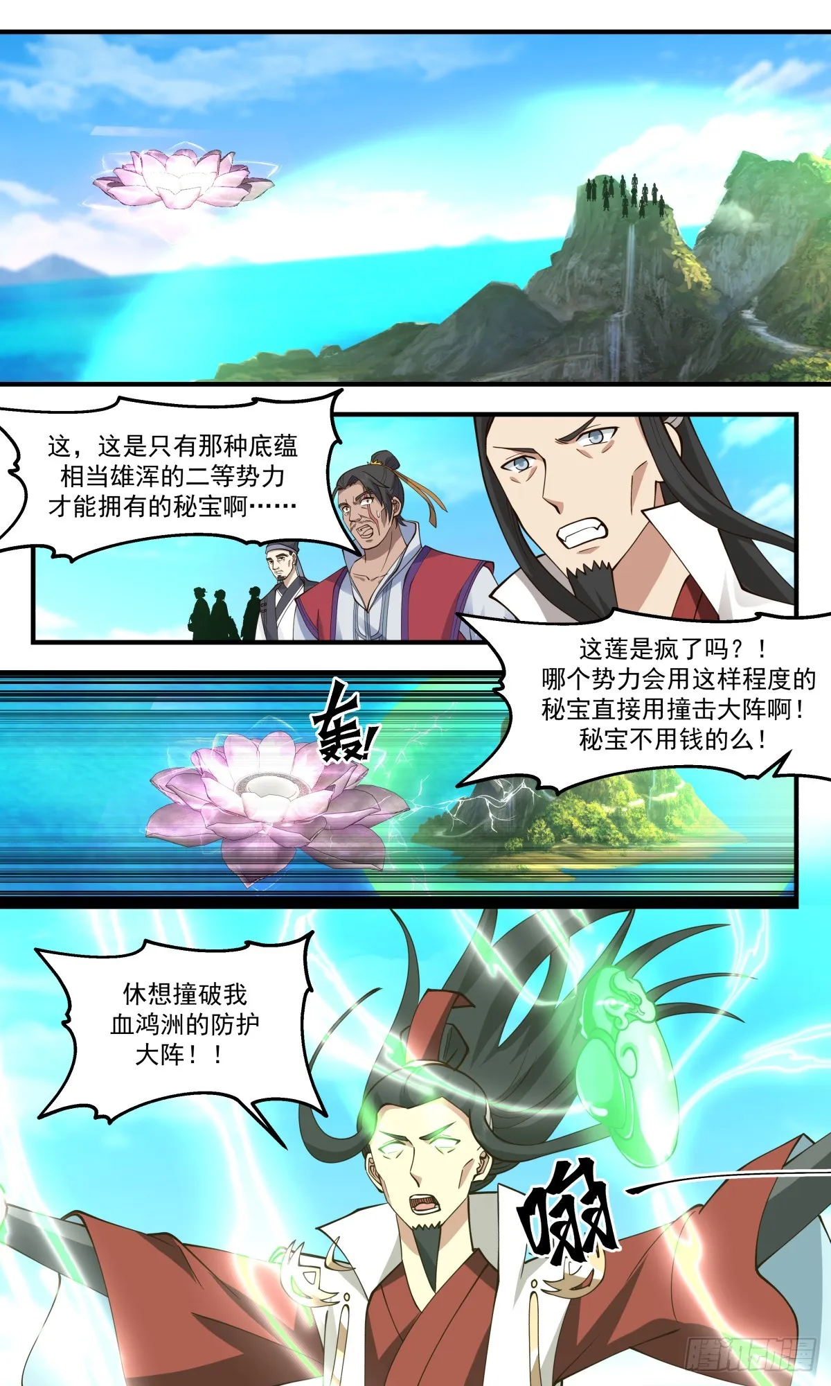 武炼巅峰漫画漫画,2726 血妖洞天篇-攻打血鸿洲4图