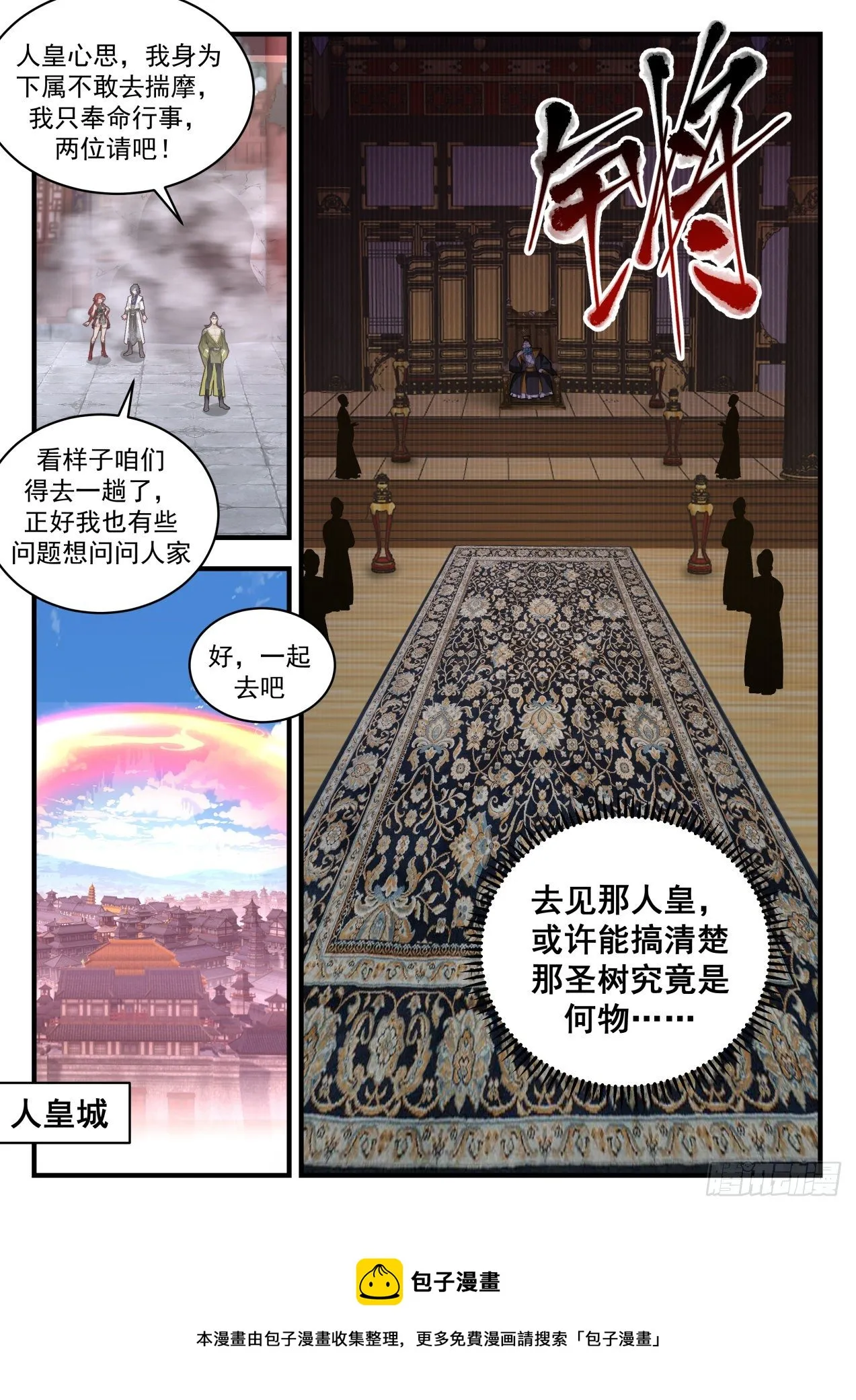 武炼巅峰动漫在线观看全集免费星辰影院漫画,2098 魔族再现篇-人皇有请3图