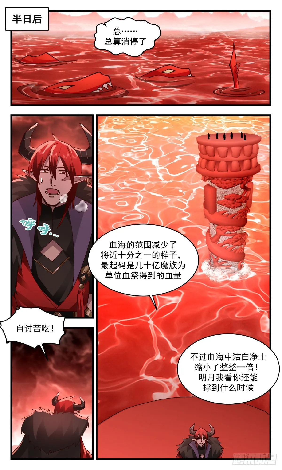 武炼巅峰漫画漫画,2412 人魔大战篇---一年之约1图