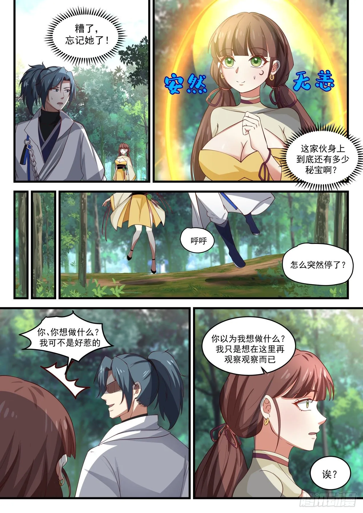 武炼巅峰动漫在线观看漫画,1473 争夺4图