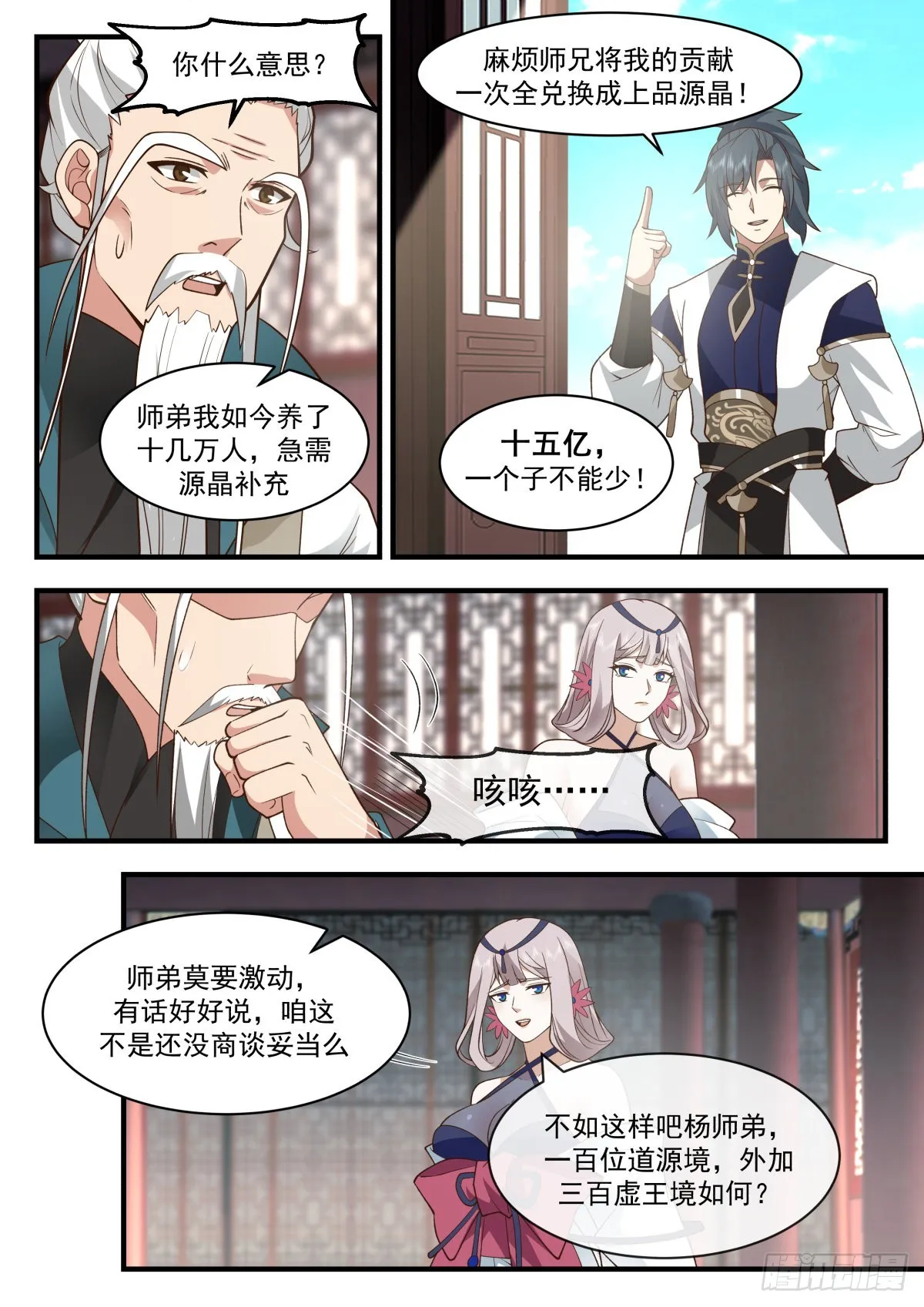 武炼巅峰漫画,2256 统一北域篇---南域武会3图