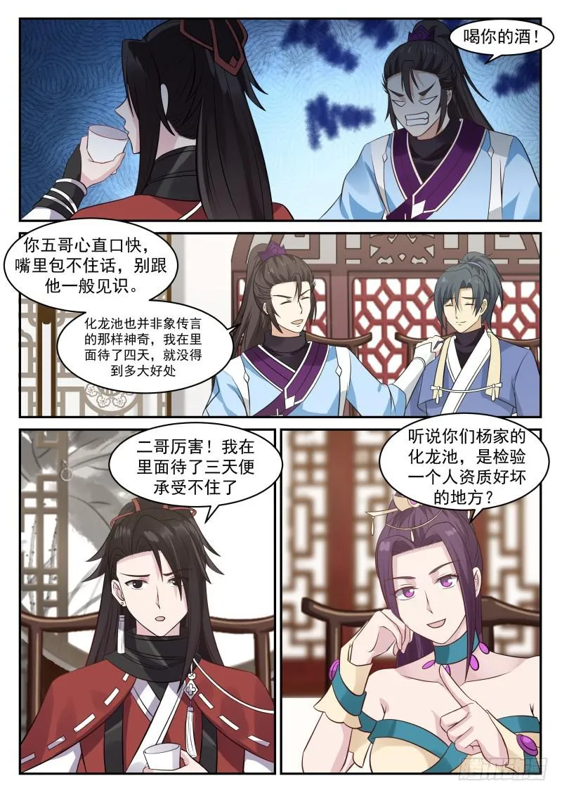 武炼巅峰动漫在线观看漫画,344 中都第一公子1图