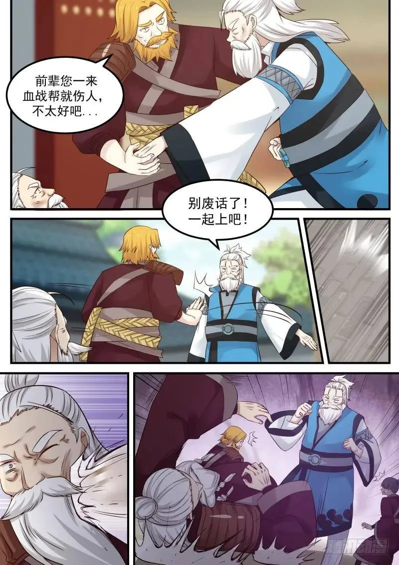 武炼巅峰漫画,79 梦无涯之怒5图