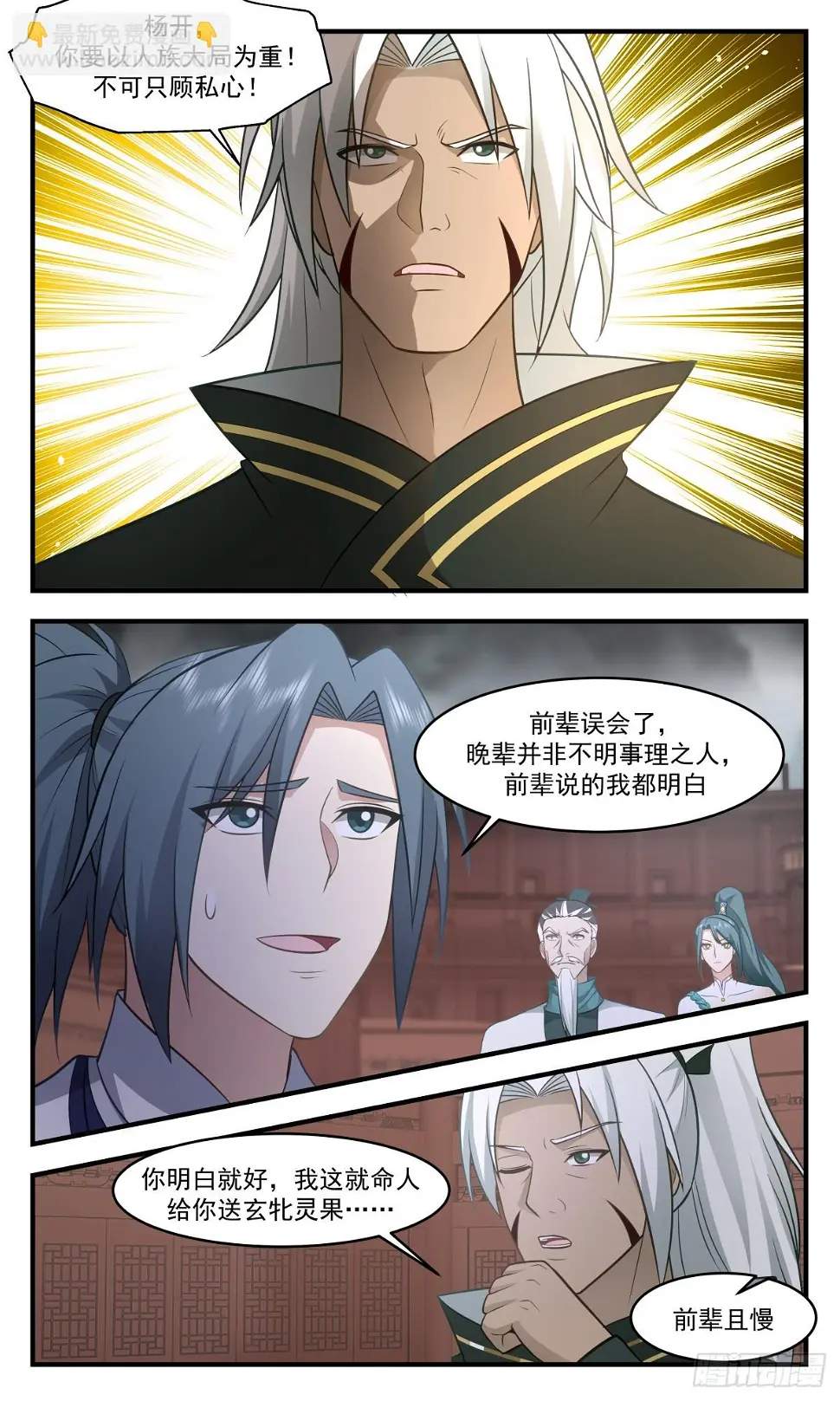 武炼巅峰动漫在线观看漫画,3059 墨之战场篇-乐极生悲3图