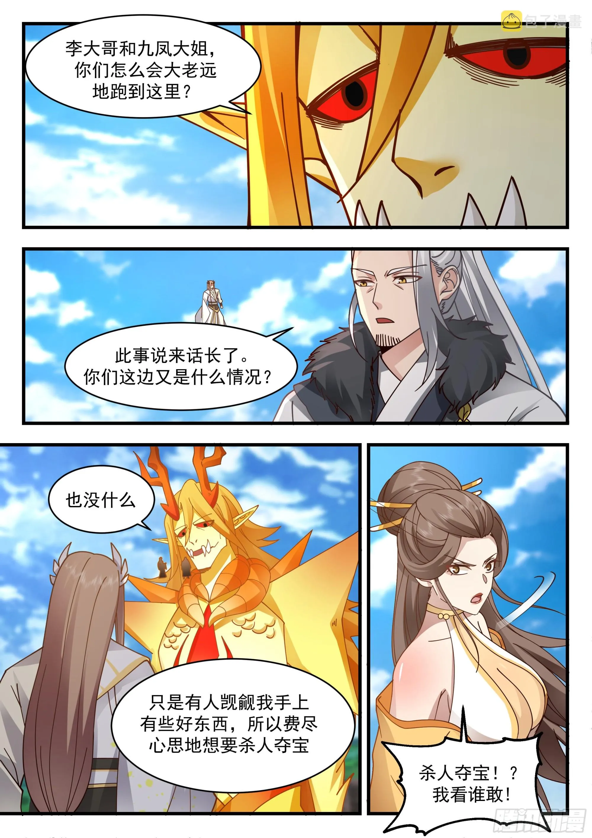 武炼巅峰动漫在线观看全集免费星辰影院漫画,2297 东域篇---放虎归山4图