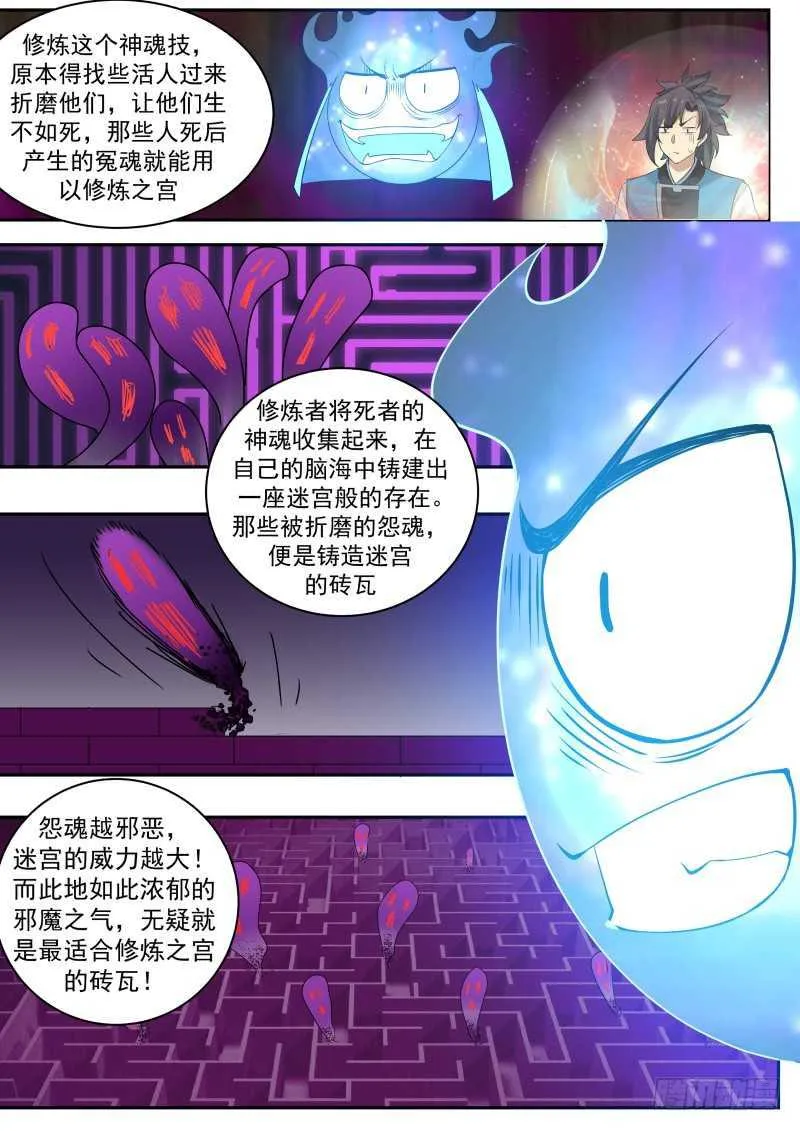 武炼巅峰漫画漫画,234 神魂技4图