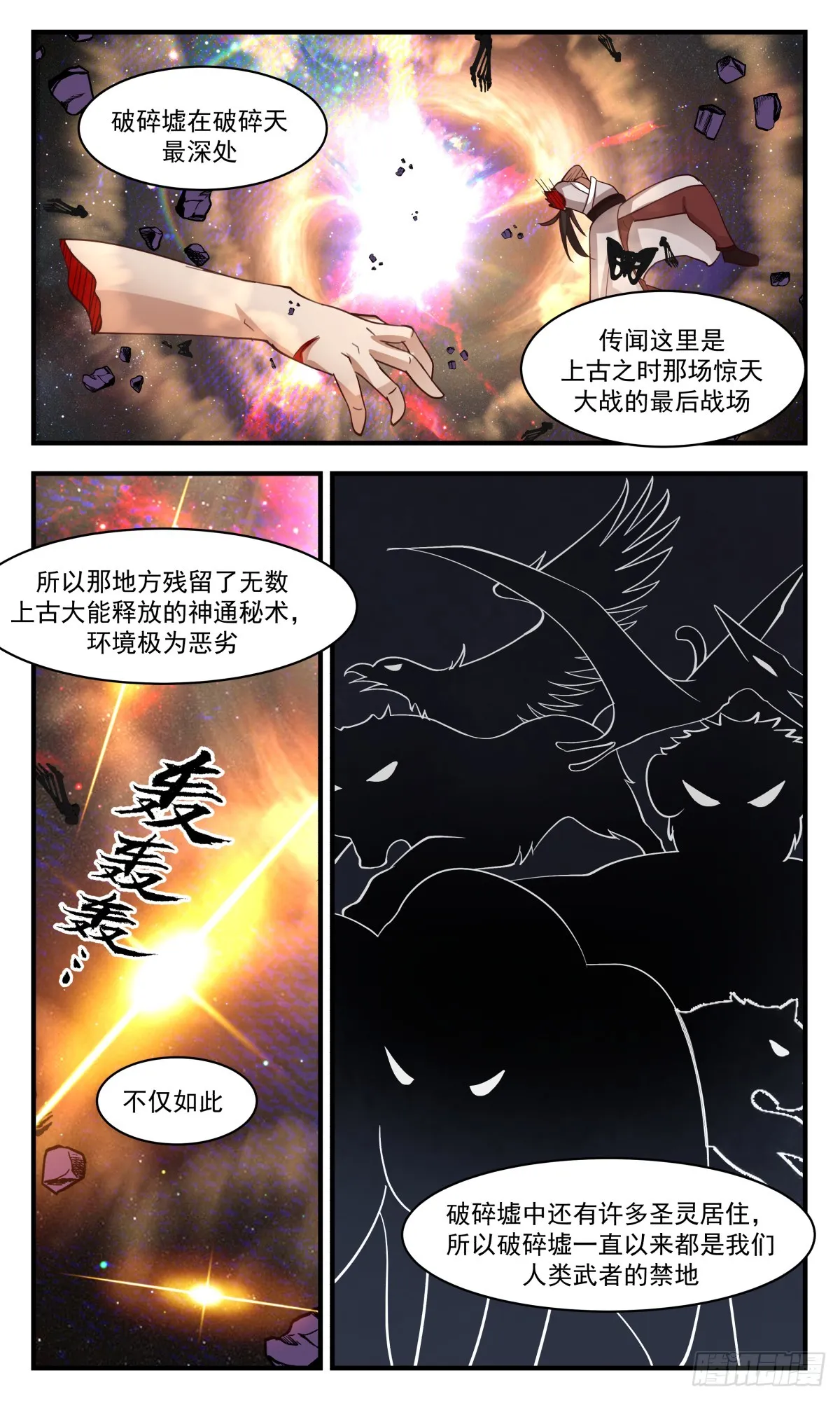 武炼巅峰漫画漫画,2912 重返破碎天篇-破碎墟5图