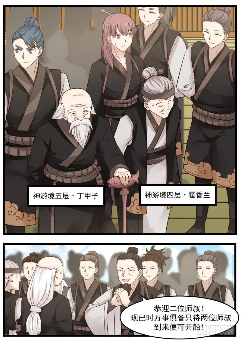 武炼巅峰免费听书完结漫画,107 苗林3图