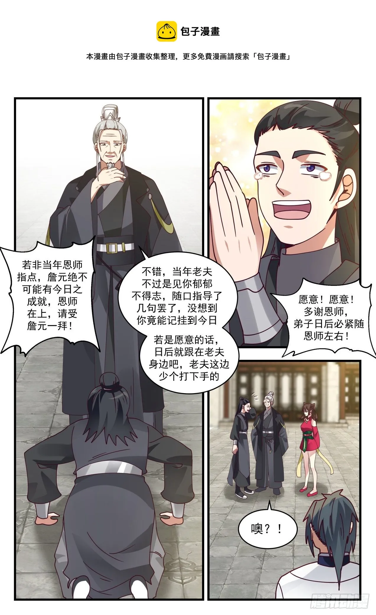 武炼巅峰漫画漫画,1540 提亲1图