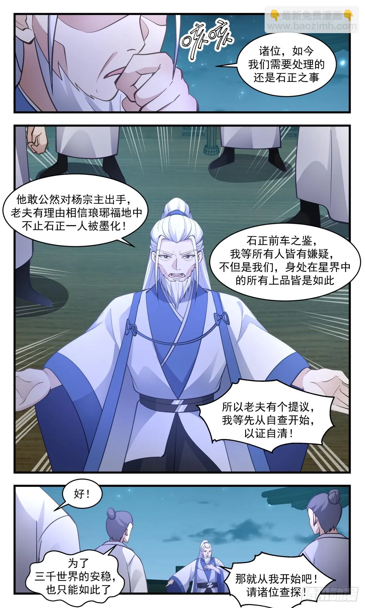 武炼巅峰免费听书完结漫画,2947 墨族初现篇-墨族传说1图