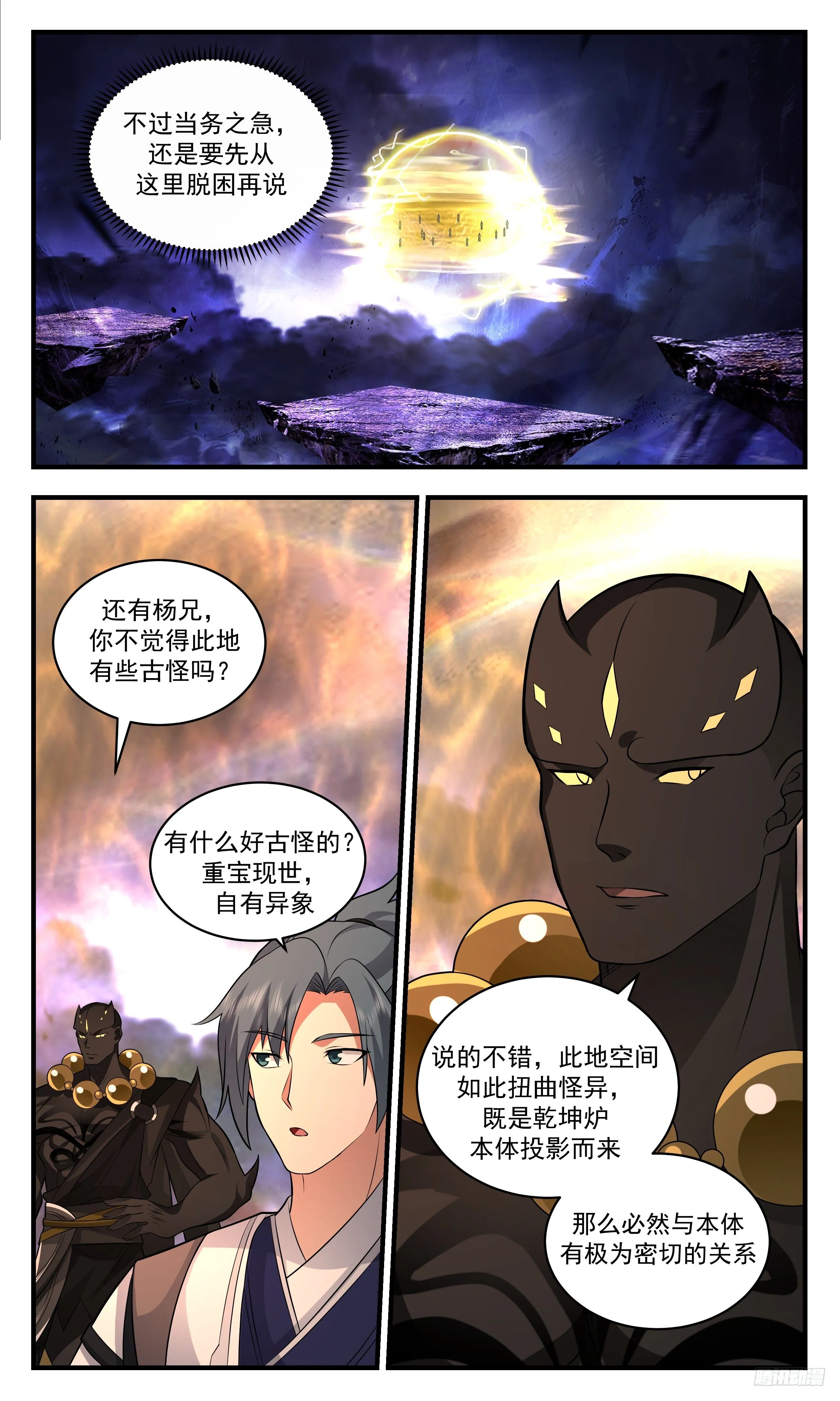 武炼巅峰动漫在线观看全集免费星辰影院漫画,3503 大决战篇-乾坤炉虚影5图