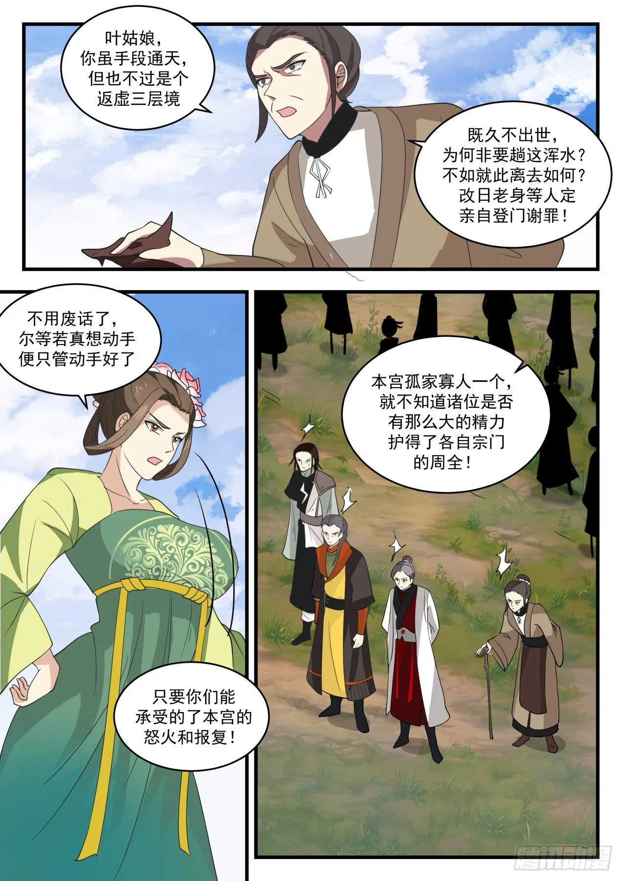 武炼巅峰动漫在线观看漫画,1298 再起波折1图