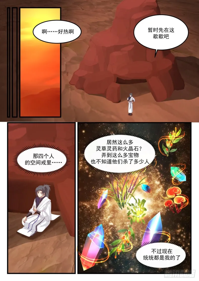 武炼巅峰漫画,1115 金阳果4图