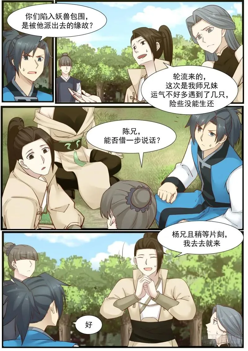 武炼巅峰漫画漫画,159 修罗门1图