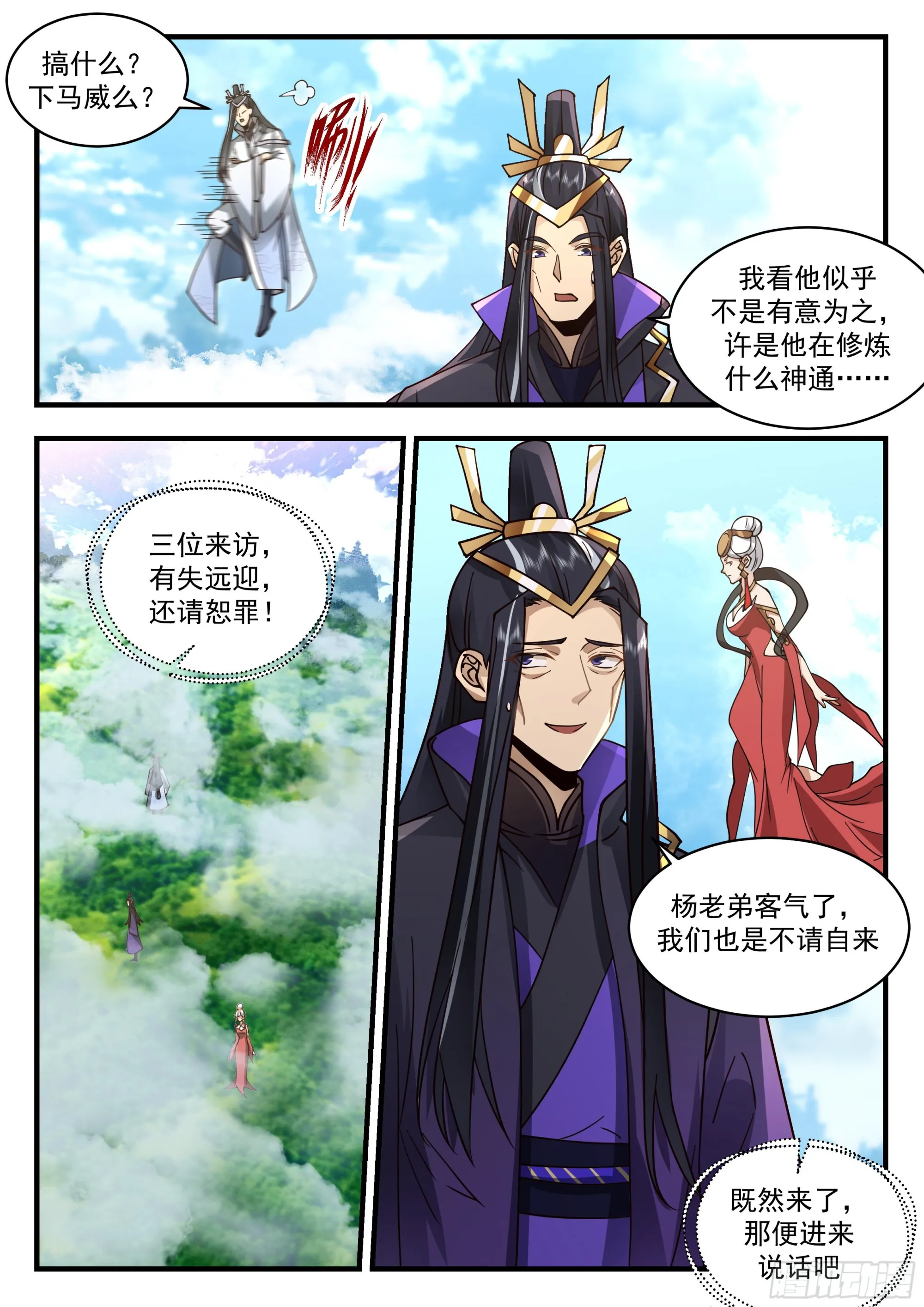 武炼巅峰漫画漫画,2245 统一北域篇---小小心意2图