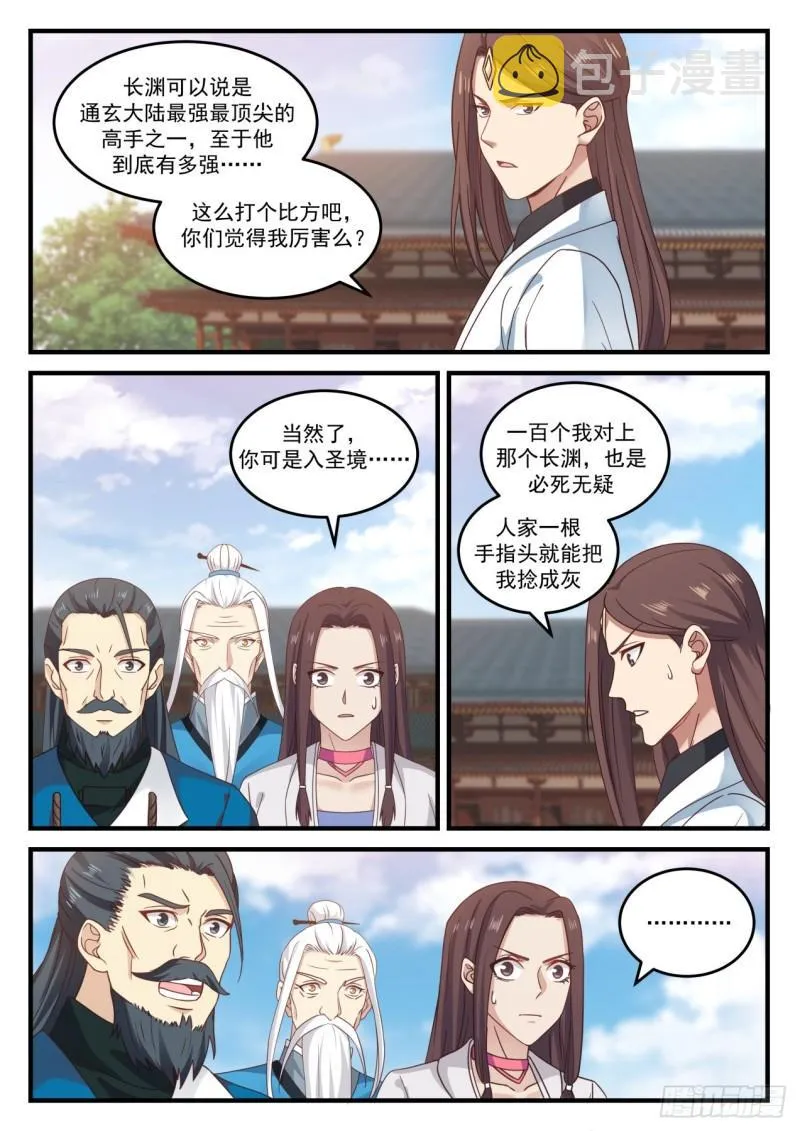 武炼巅峰动漫在线观看全集免费星辰影院漫画,806 魔神秘典3图