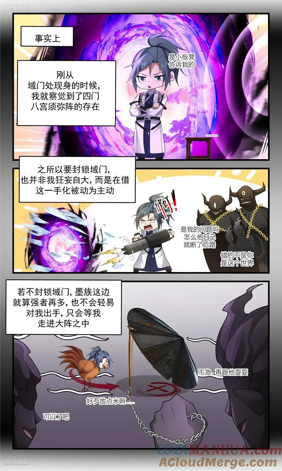 武炼巅峰漫画漫画,大决战篇-你是没睡醒？2图