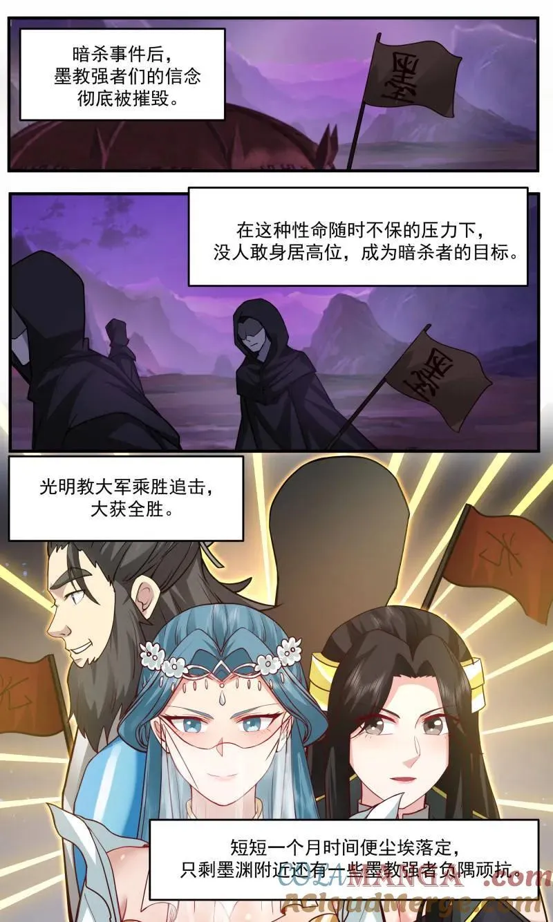 武炼巅峰动漫在线观看全集免费星辰影院漫画,大决战篇-暗杀4图