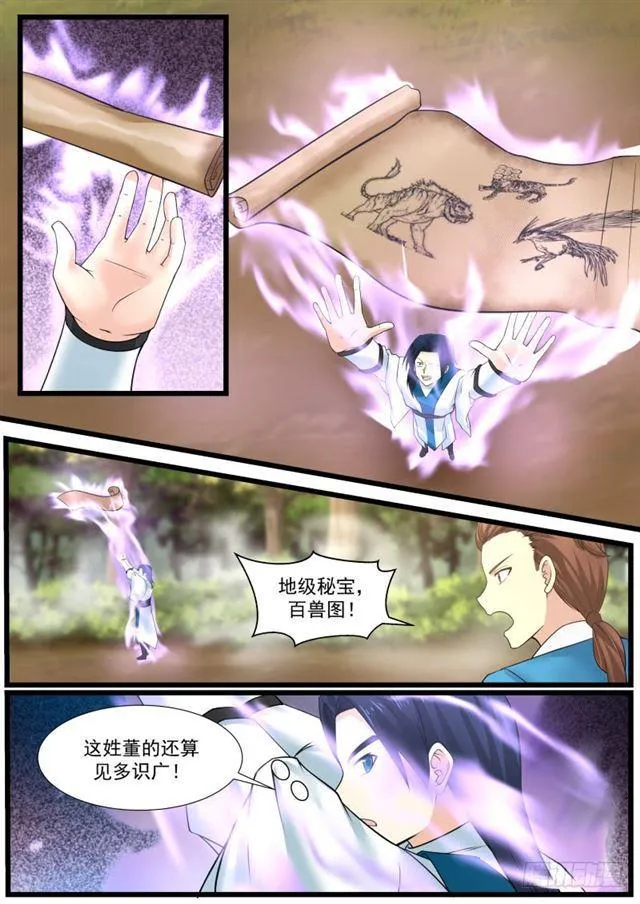 武炼巅峰漫画漫画,140 杀气3图