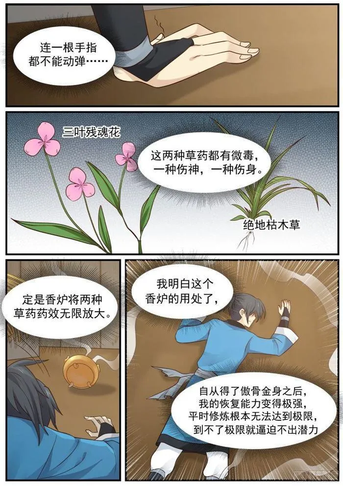 武炼巅峰免费听书完结漫画,27 小人报仇，一天到晚5图