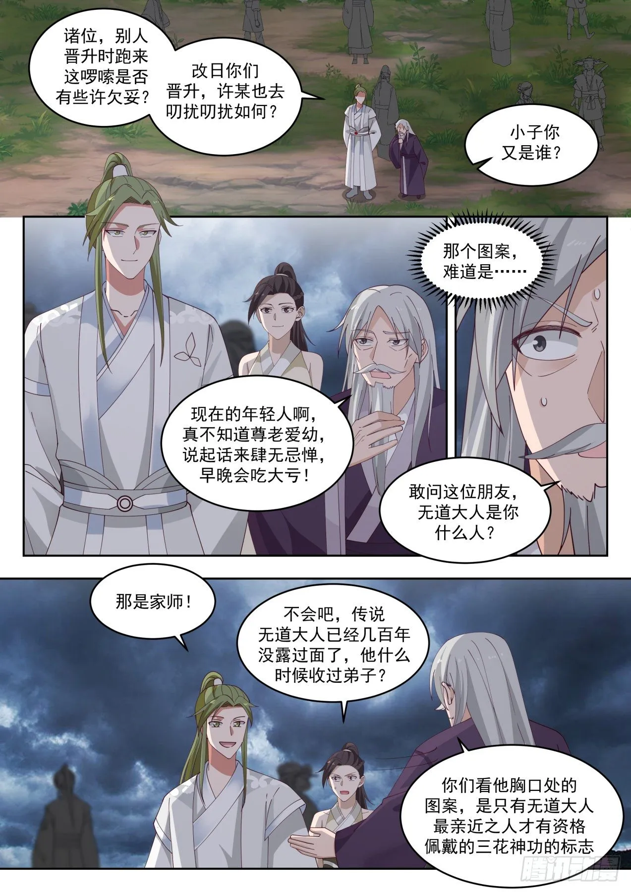 武炼巅峰免费听书完结漫画,1395 许宾白2图