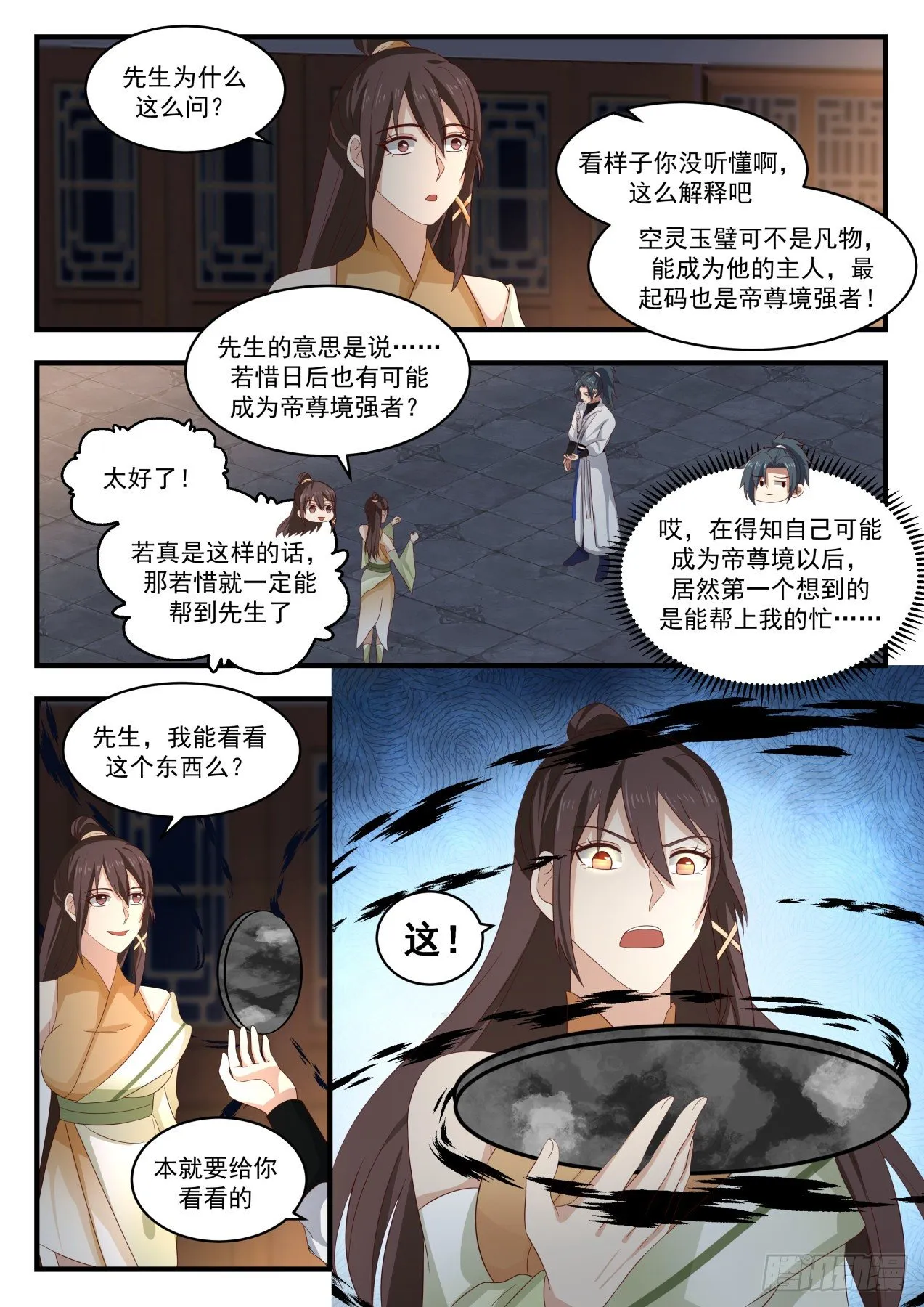 武炼巅峰免费听书完结漫画,1708 空灵玉璧的反应3图