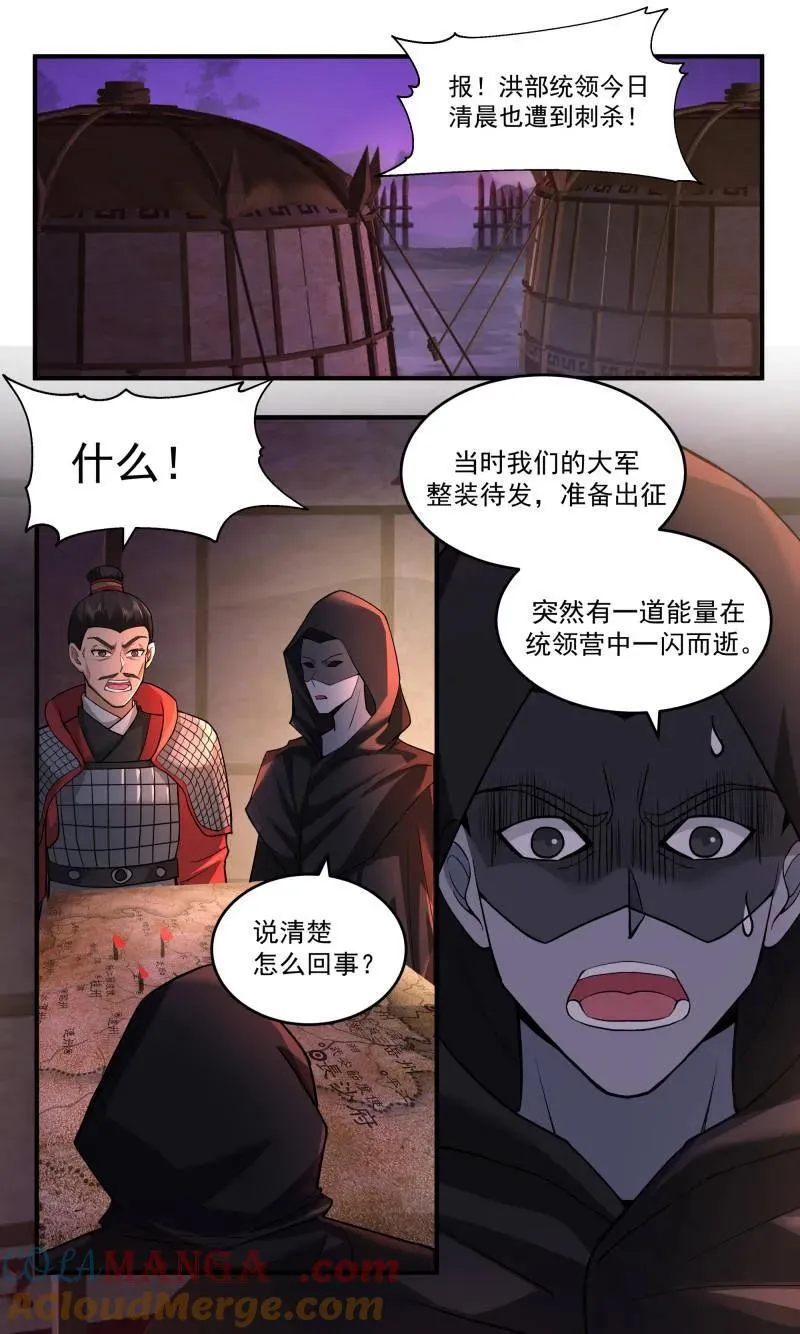 武炼巅峰动漫在线观看全集免费星辰影院漫画,大决战篇-暗杀2图