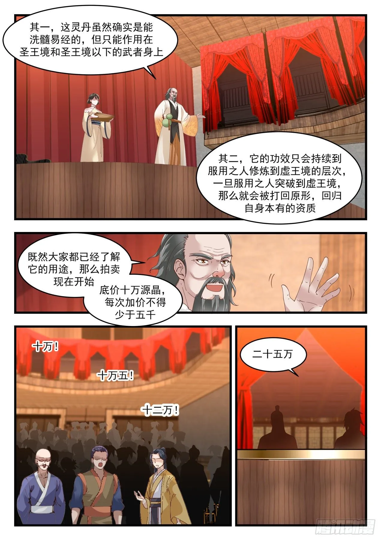 武炼巅峰免费听书完结漫画,1632 惊现流炎2图