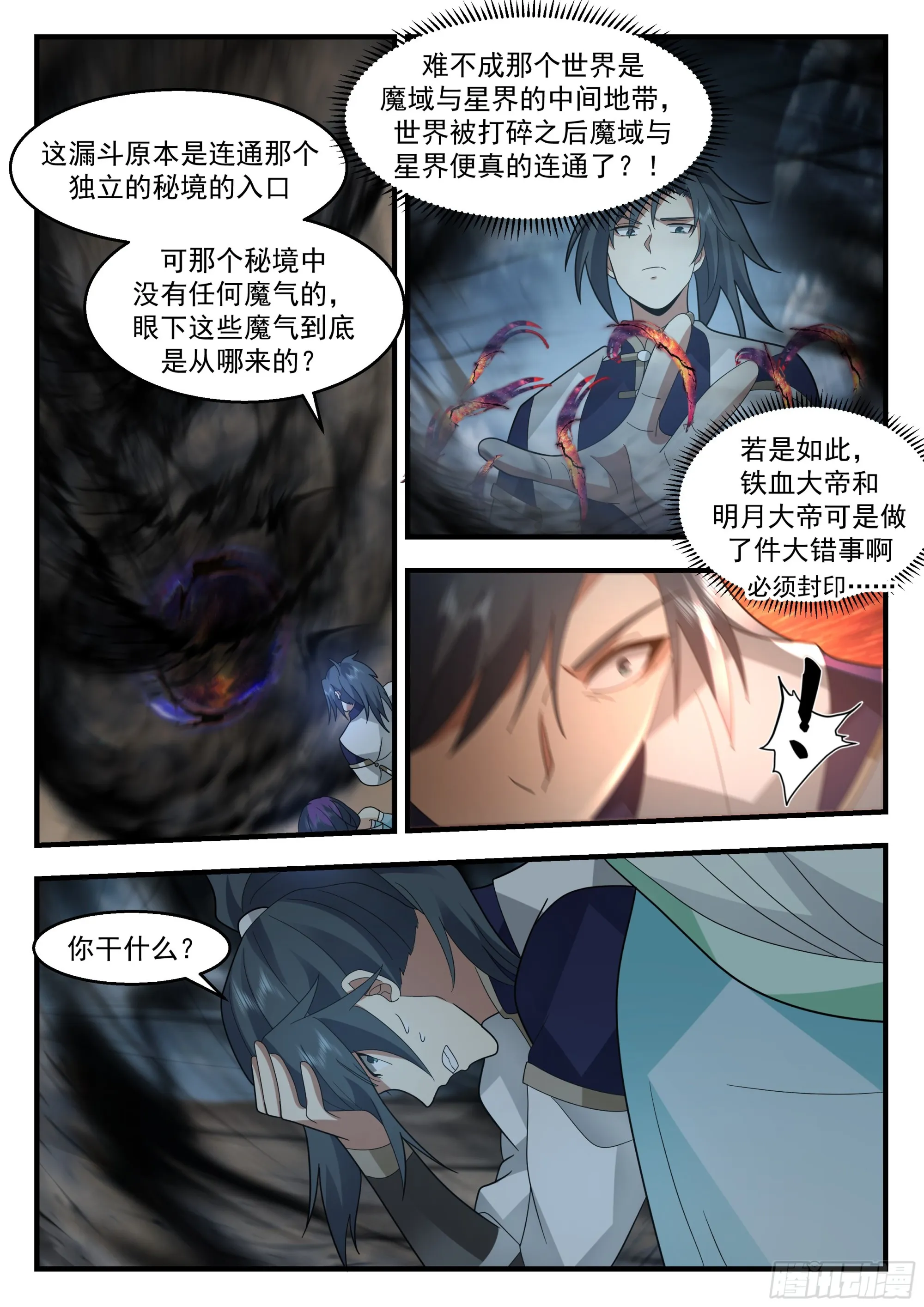 武炼巅峰动漫在线观看漫画,2326 西域陷落篇---痛心疾首1图