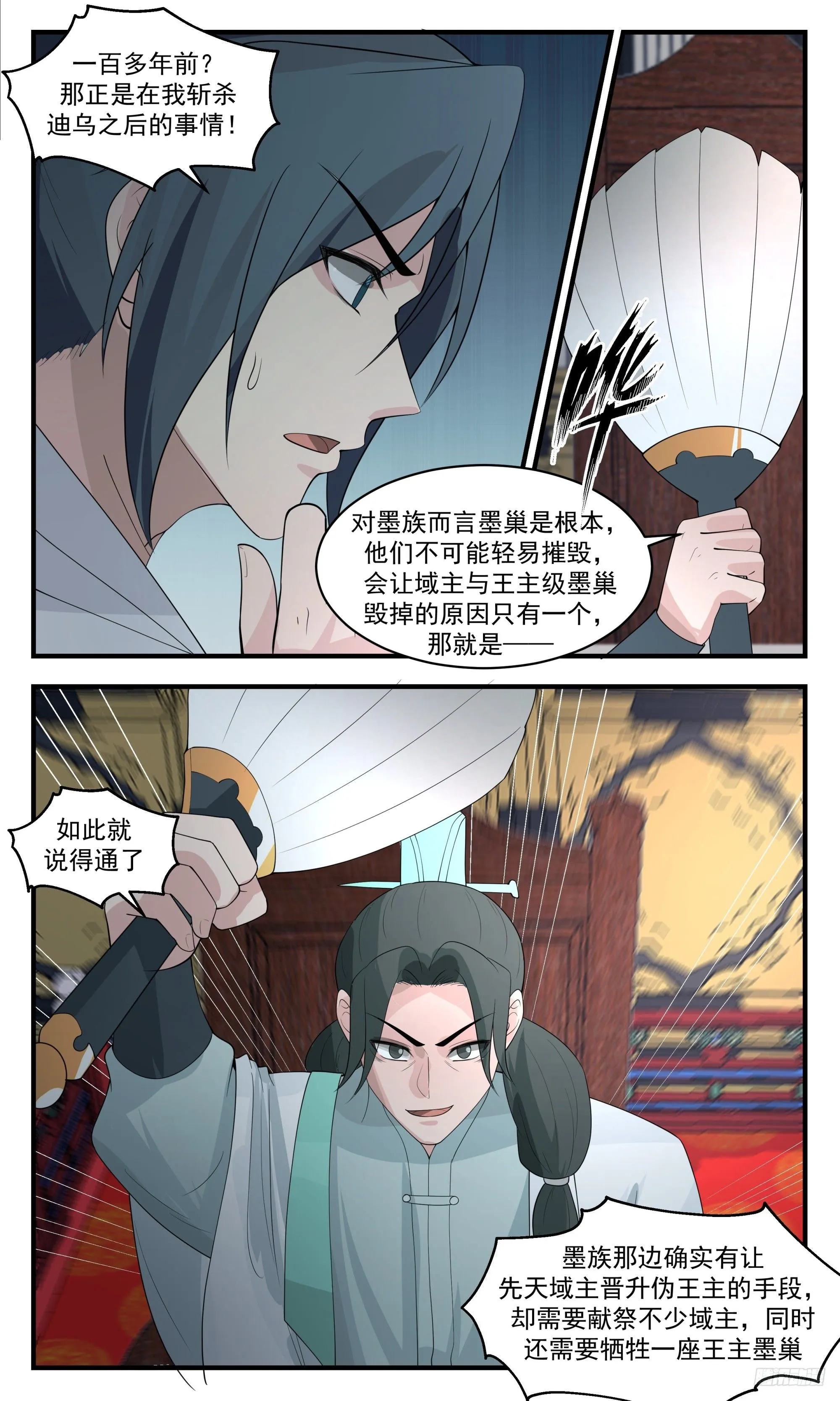 武炼巅峰漫画漫画,3453 人族远征篇-和平没有多久了2图