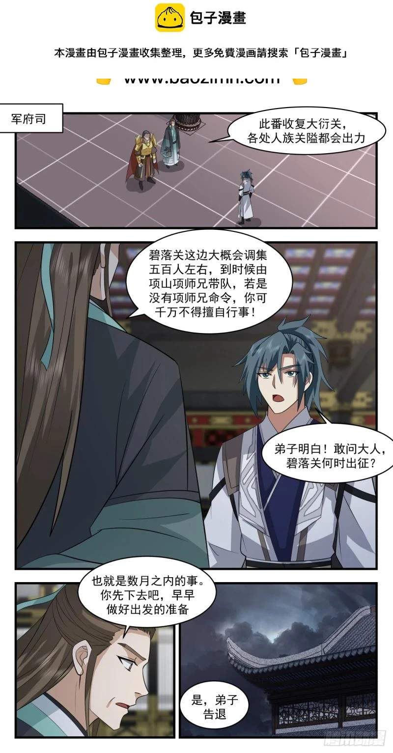 武炼巅峰动漫在线观看漫画,3162 墨之战场篇-战前鼓舞2图