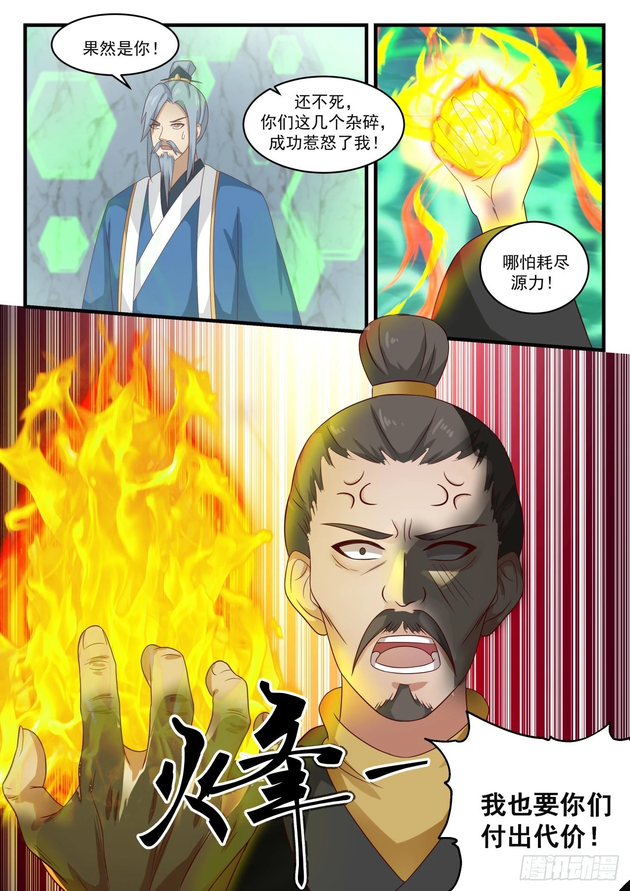 武炼巅峰漫画,1691 同归于尽5图