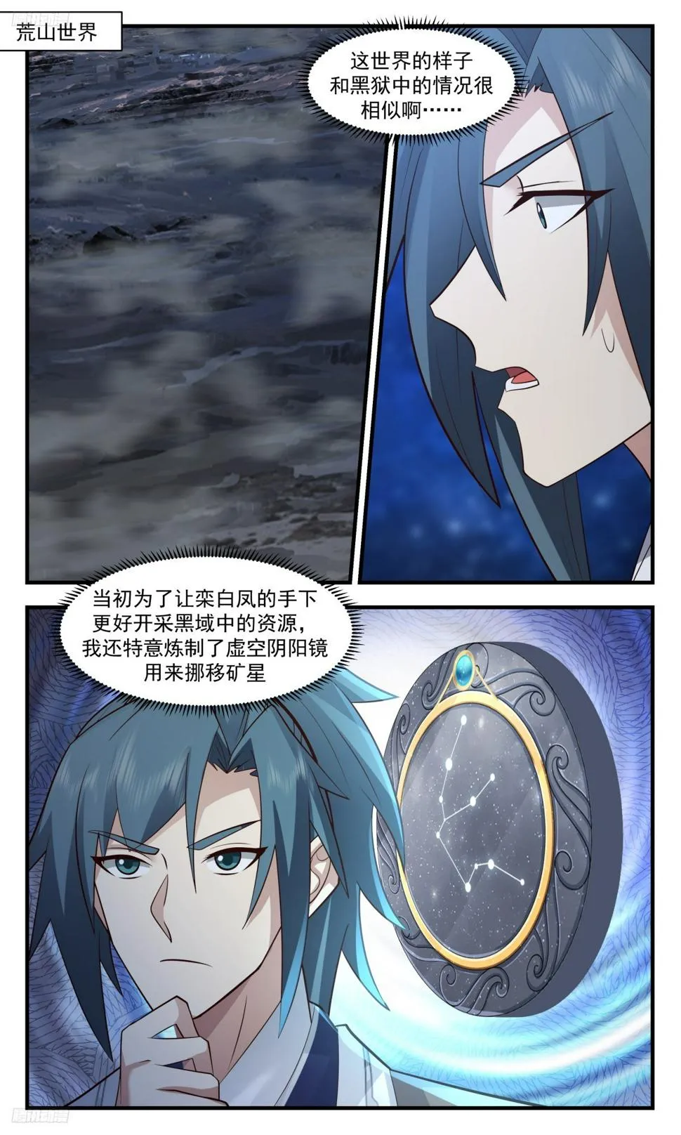 武炼巅峰漫画漫画,3098 墨之战场篇-虚空阴阳镜4图