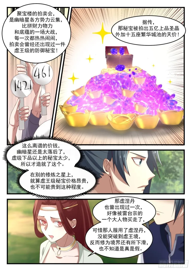 武炼巅峰漫画漫画,1049 腹黑的阳炎5图